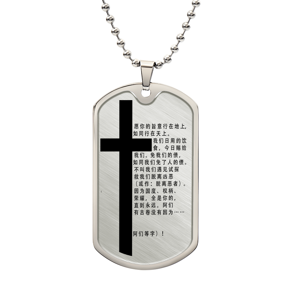 Lord's Prayer Chinese Necklace Dog Tag Stainless Steel or 18k Gold w 24" Chain-Express Your Love Gifts