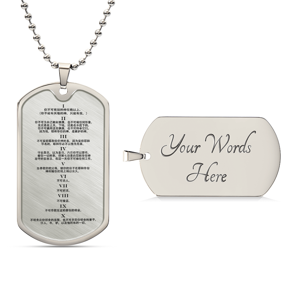 Ten Commandments Chinese Necklace Dog Tag Stainless Steel or 18k Gold w 24" Chain-Express Your Love Gifts