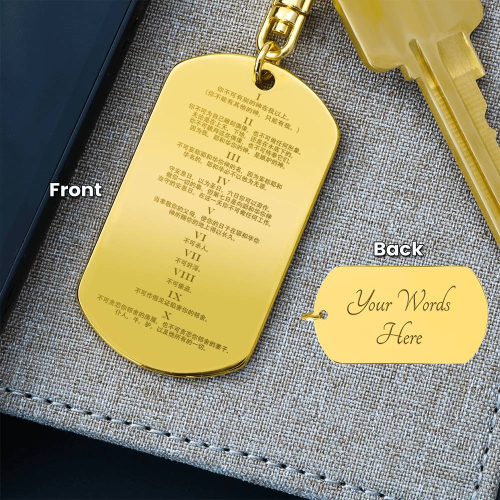 Ten Commandments Chinese Engraved Dog Tag Bible Keychain Stainless Steel or 18k Gold-Express Your Love Gifts