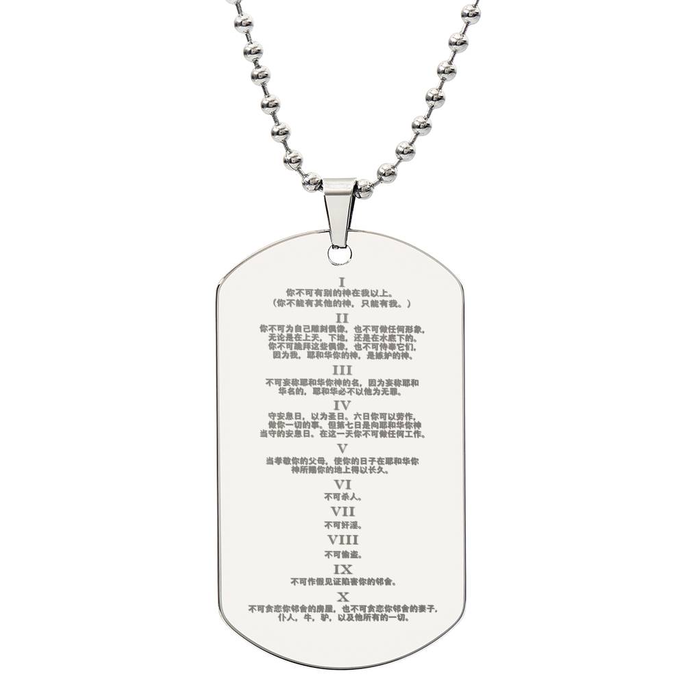 Ten Commandments Chinese Engraved Dog Tag Necklace Stainless Steel or 18k Gold w 24" Chain-Express Your Love Gifts