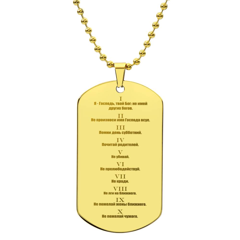 Ten Commandments Russian Engraved Dog Tag Necklace Stainless Steel or 18k Gold w 24" Chain-Express Your Love Gifts